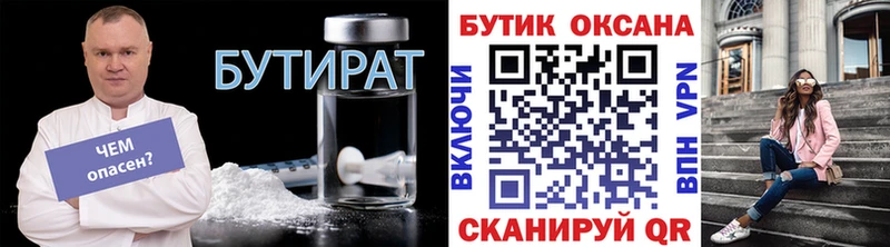 Купить  Прохладный  Бутират буратино 